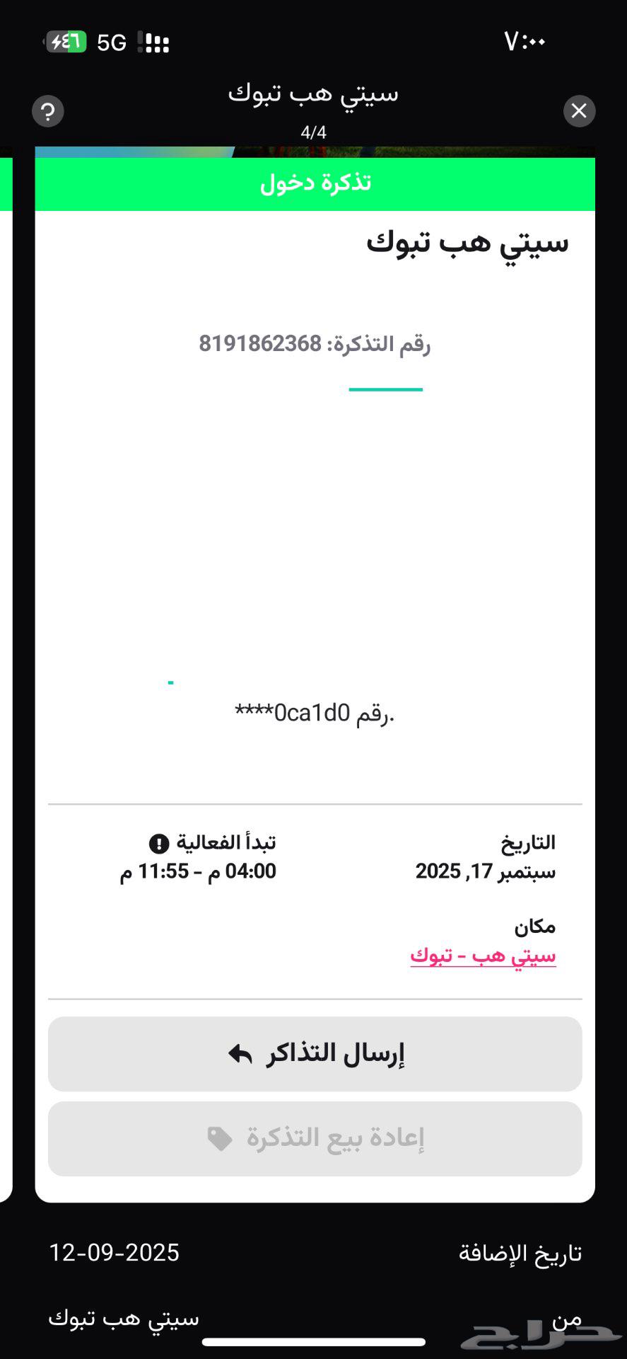 تذاكر ستي هوب تبوك64524863923202110