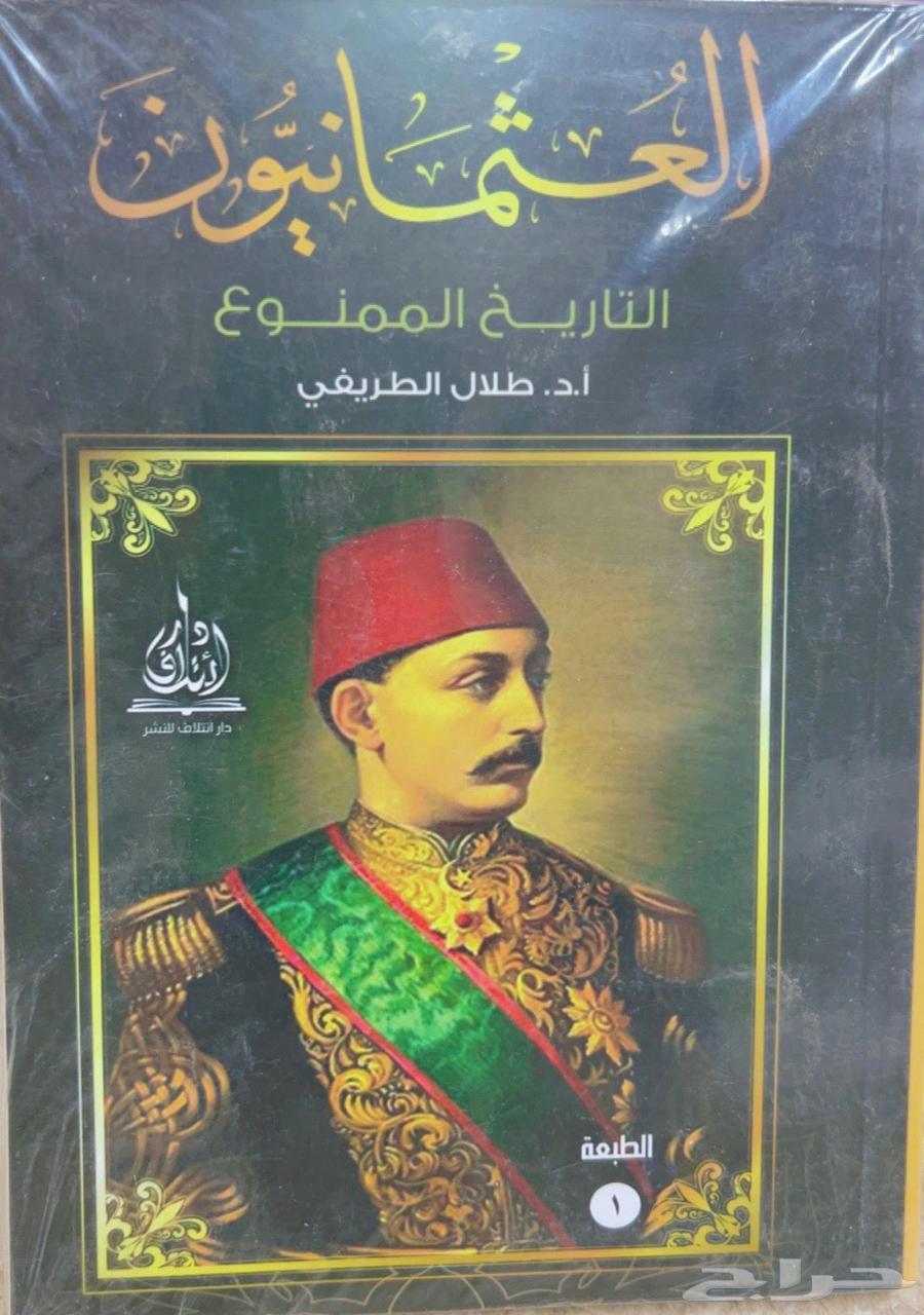 كتاب العثمانيون64525981371523110