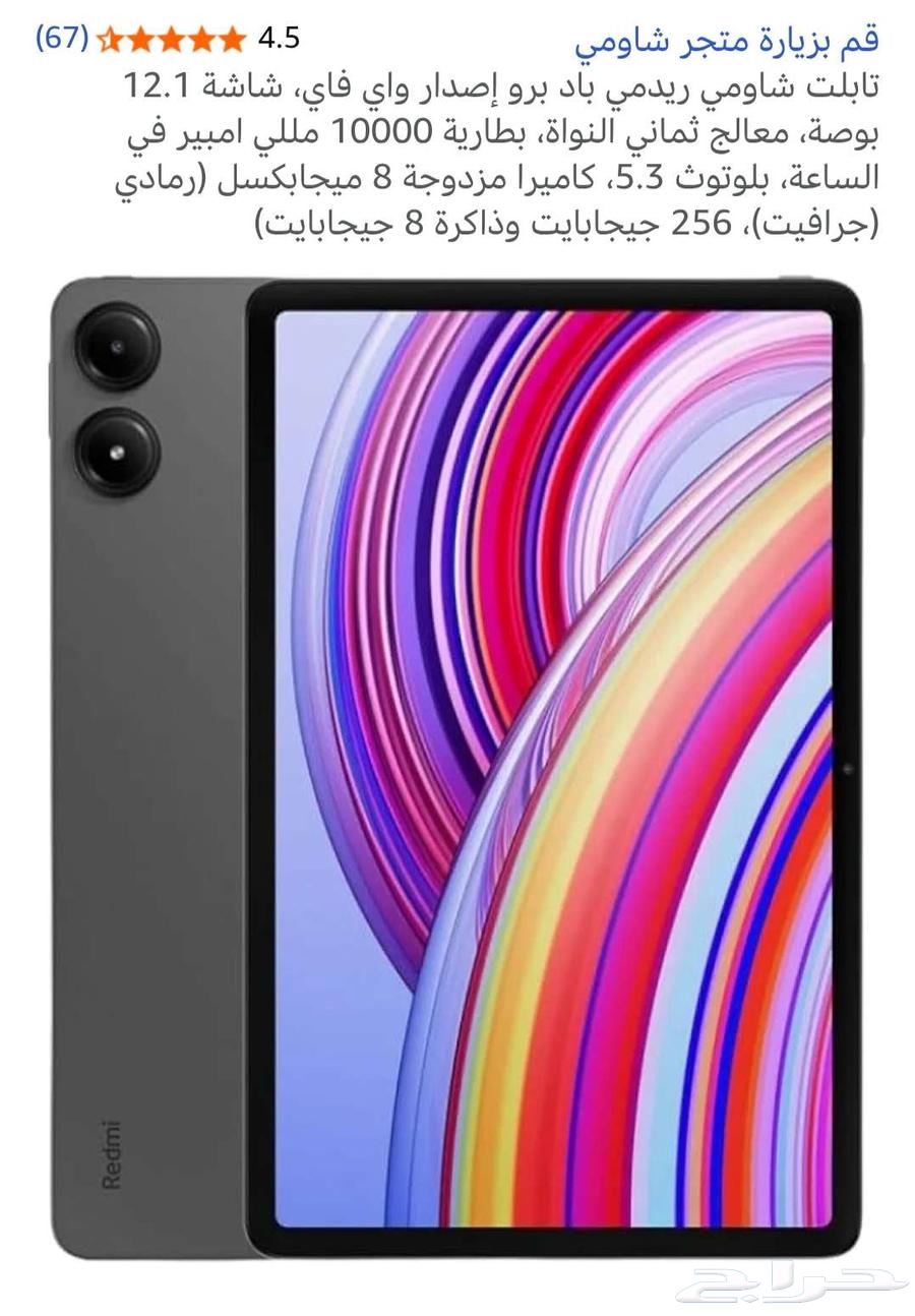 جهاز ريد مي باد برو64527460321537112