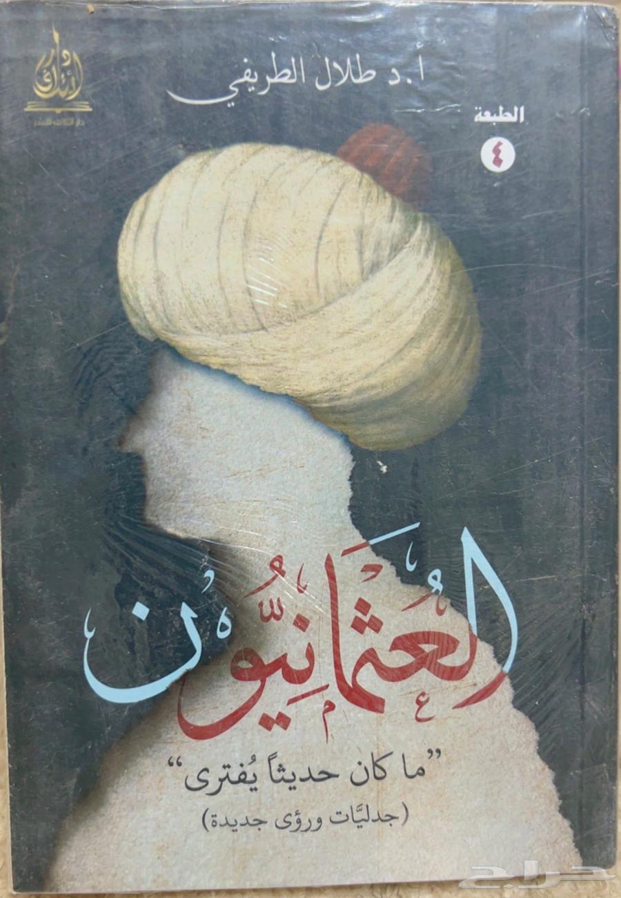 كتاب العثمانيون64525981371523112