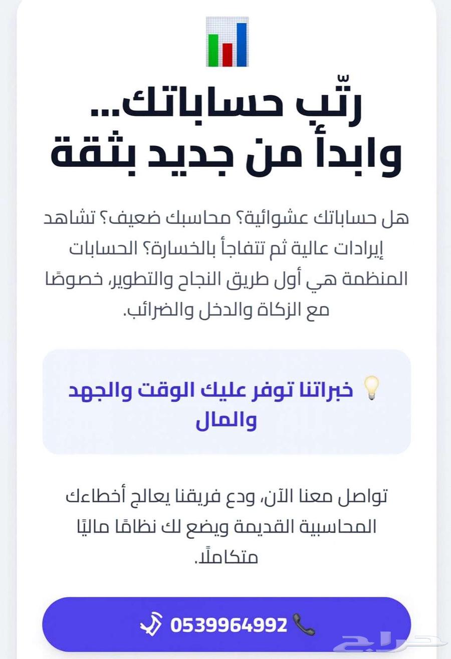 نرتب لك حساباتك واقراراتك الزكوية والضريبية64150154711683110