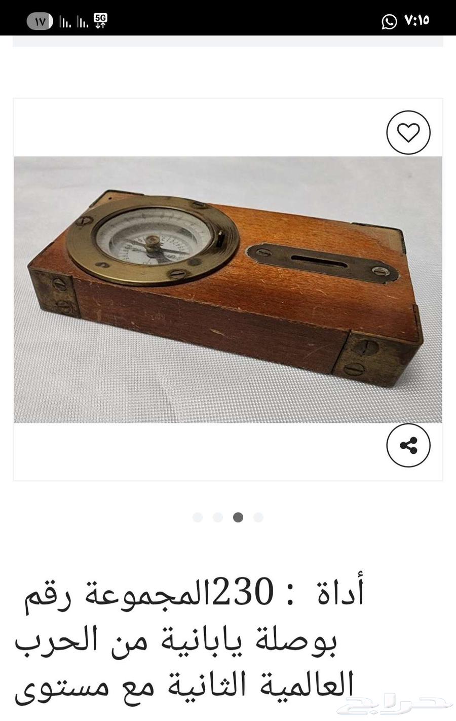 بوصله قديمه من الحرب العالميه الثانيه64516850932227110