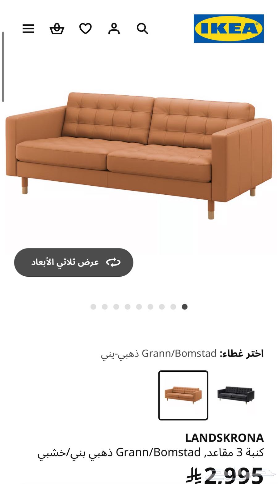 كنب ايكيا جلد وطاولة وشجر زينه للبيع عالسوم64524083800194111