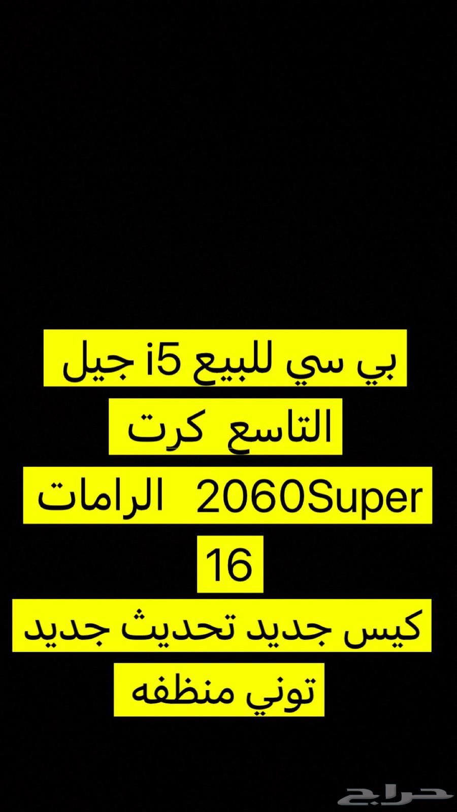 بي سي للبيع ع السوم واتس اب فقط64521808697603110