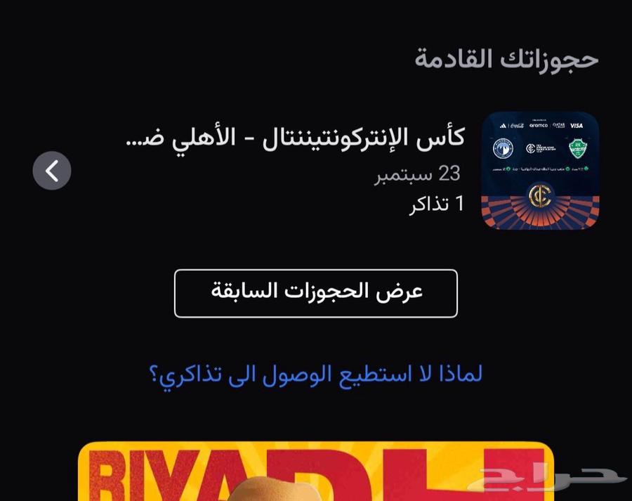 Al Ahly vs Pyramids Match Ticket64522245451907110