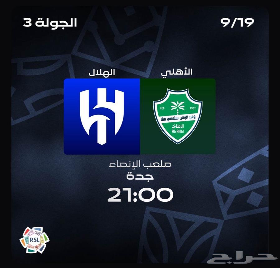 الهلال و الاهلي64519723460098110
