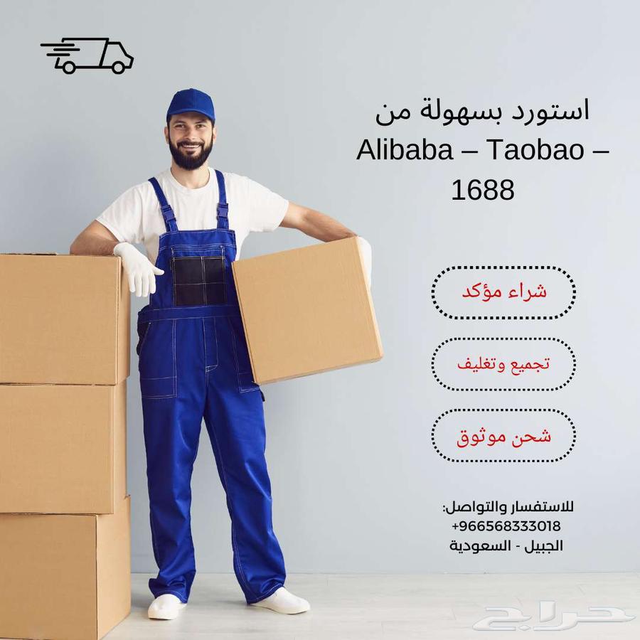 وسيط شراء من الصين (Alibaba   Taobao   1688)64143189970307110