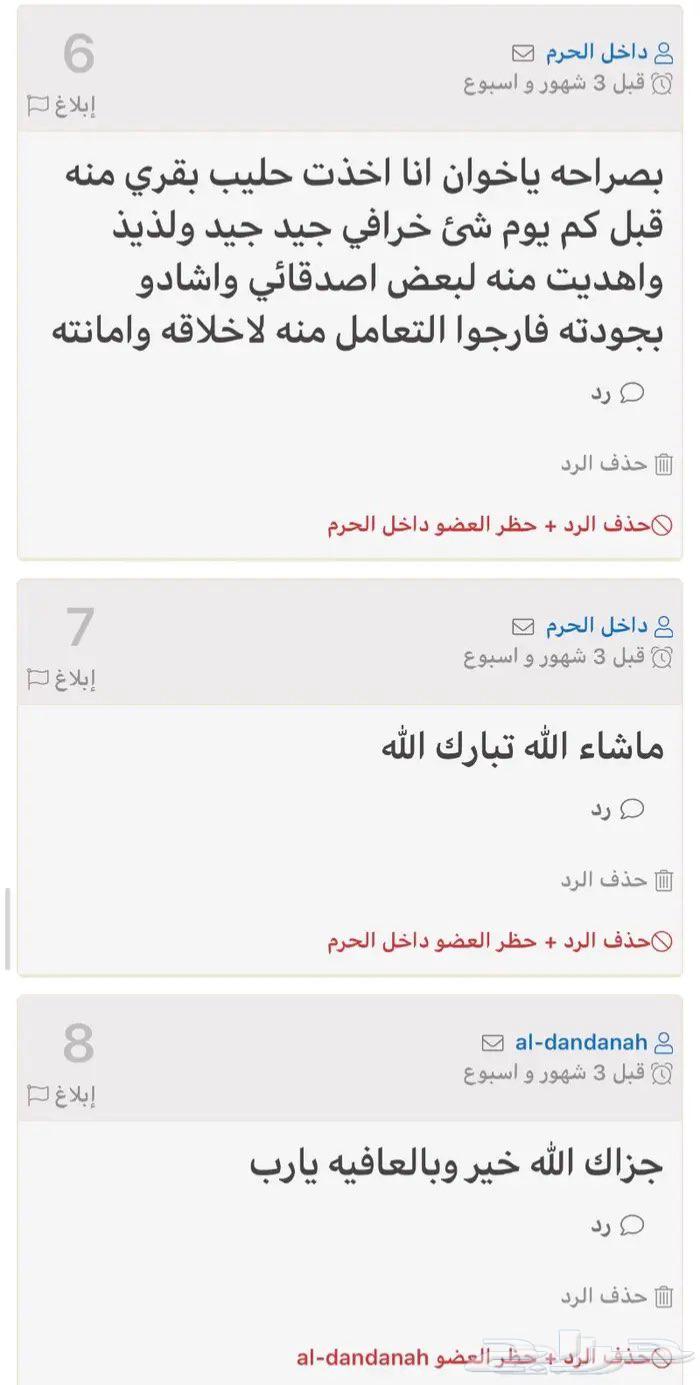 حلييب مااعز طاازج على الشرط64528710489347111