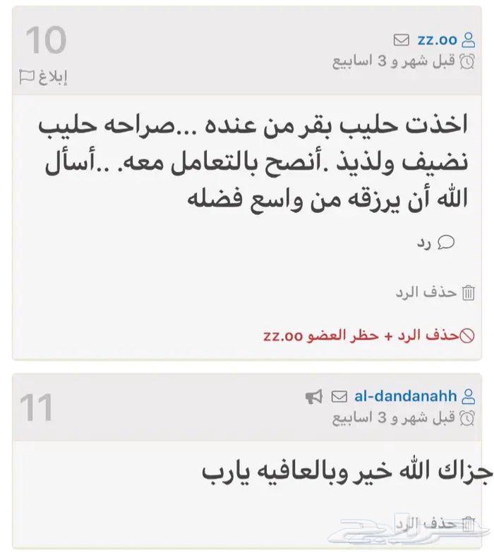 حلييب مااعز طاازج على الشرط64528710489347112