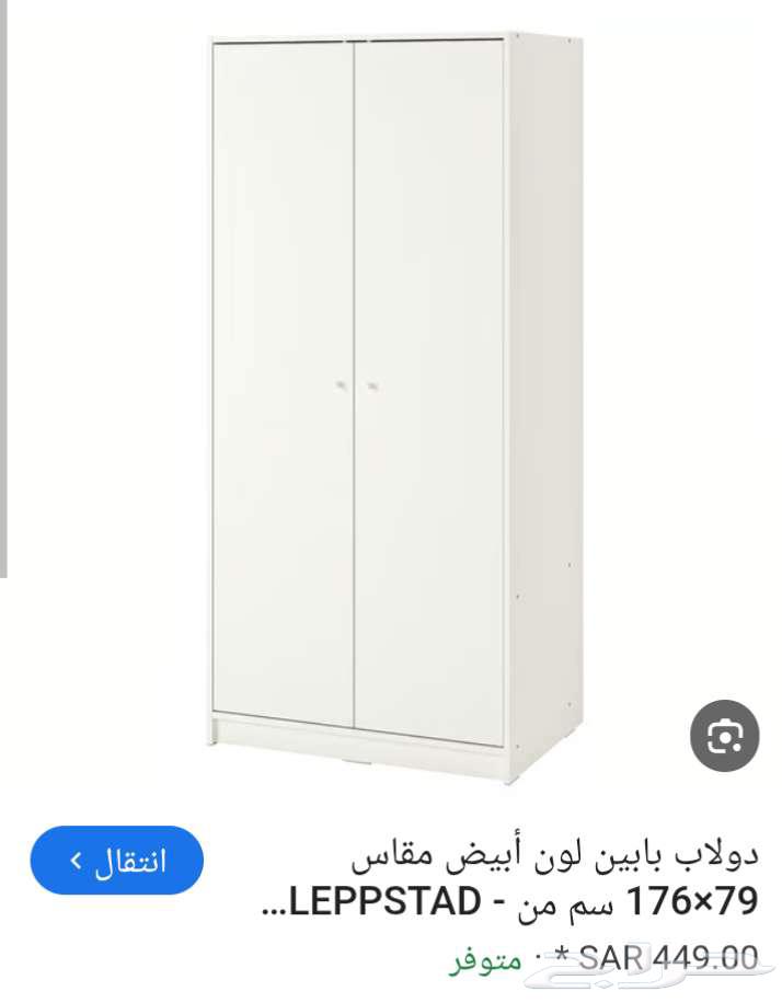 دولاب ايكيا شبه جديد64529490628226110