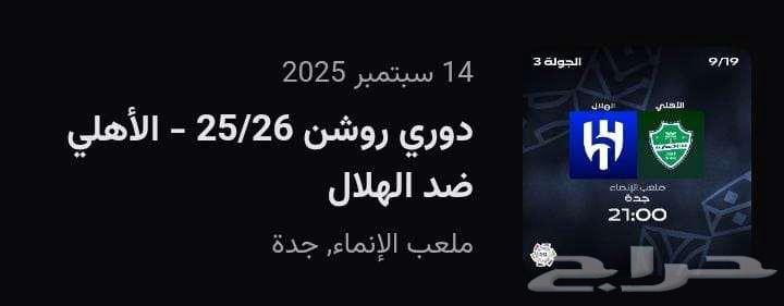 تذاكر مباراة الأهلي و الهلال64530997177985110