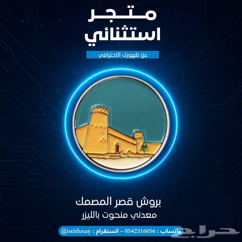 بروشات معدنية منقوشة بالليزر   تصاميم وطنية وتراثية مميزة64529562421633113