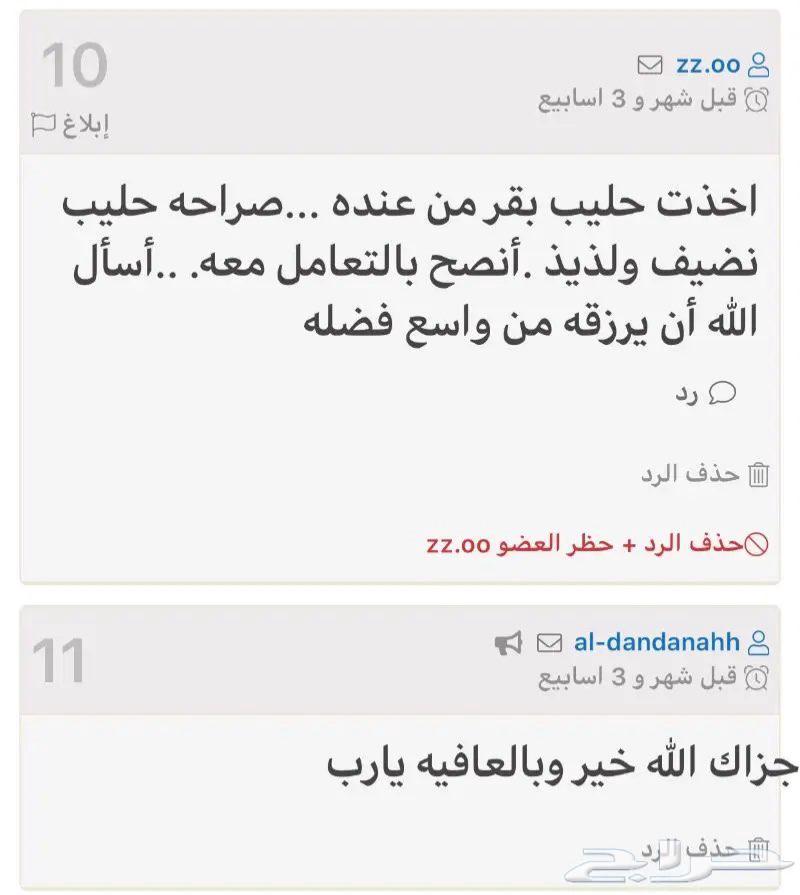 حلييب مااعز طاازج على الشرط64528710489347113