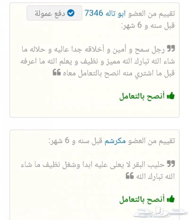 حلييب مااعز طاازج على الشرط64528710489347114