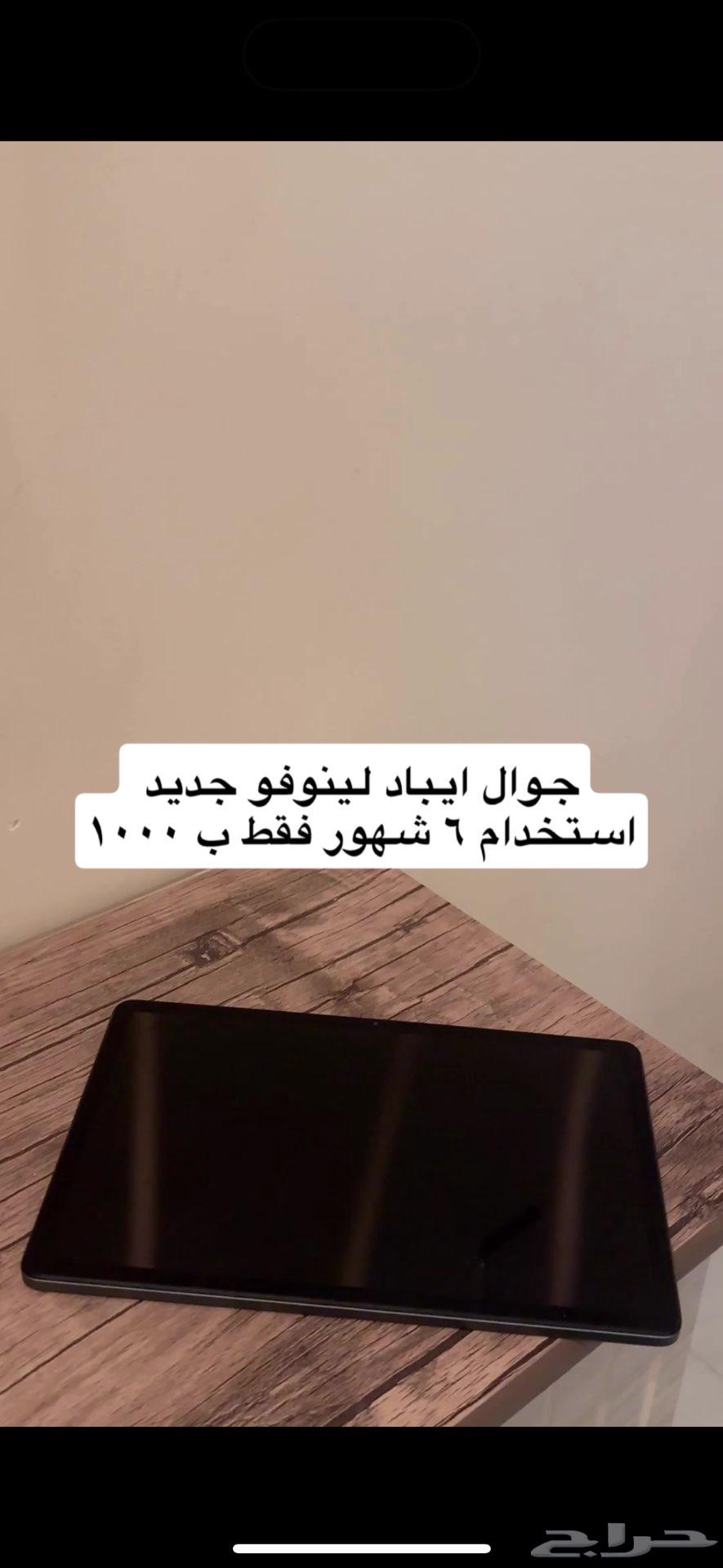 جوال ايباد لينوفو64533133527938110