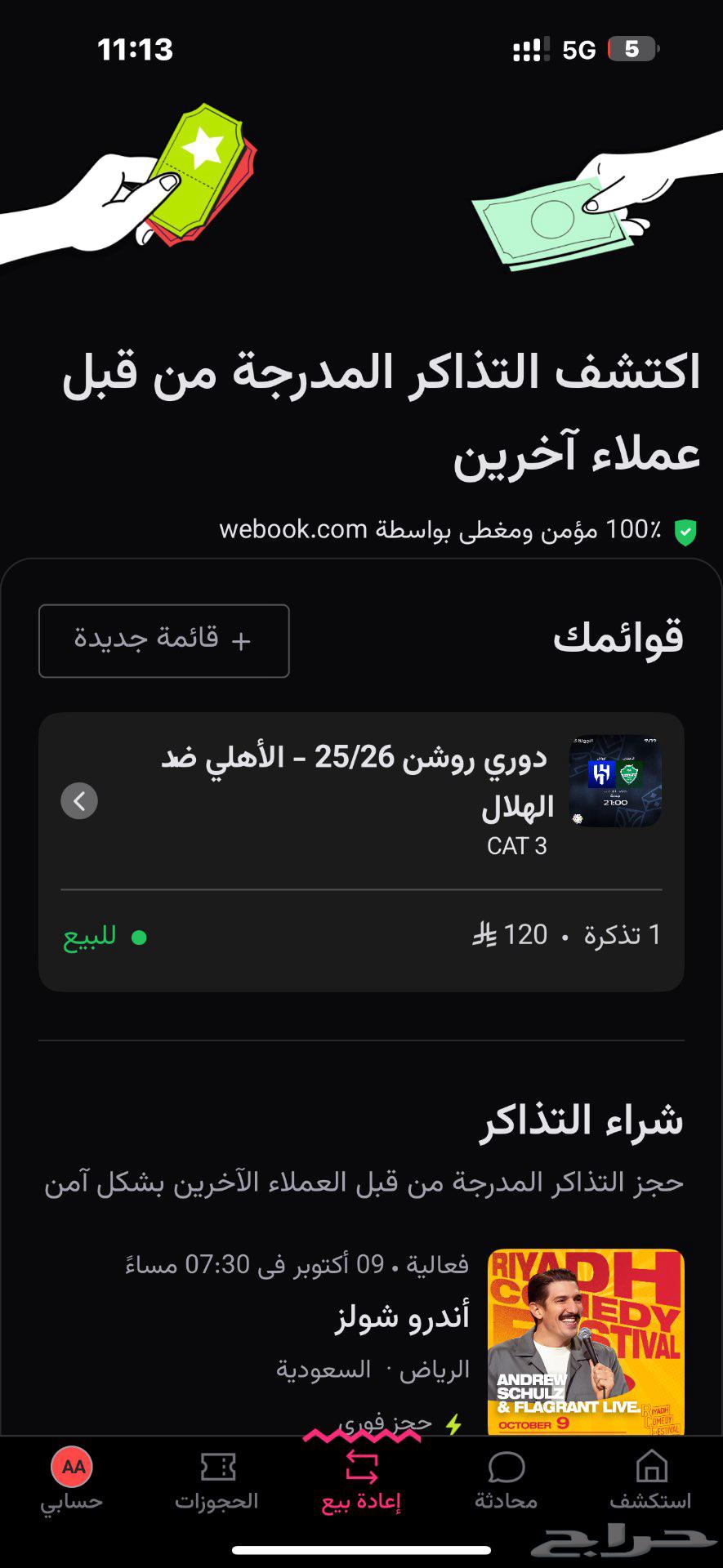 تذاكر مباراة الاهلي و الهلال64534816982659110