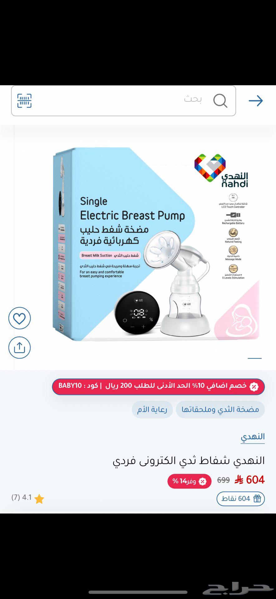 مضخة شفط الحليب من النهدي64535118737027110