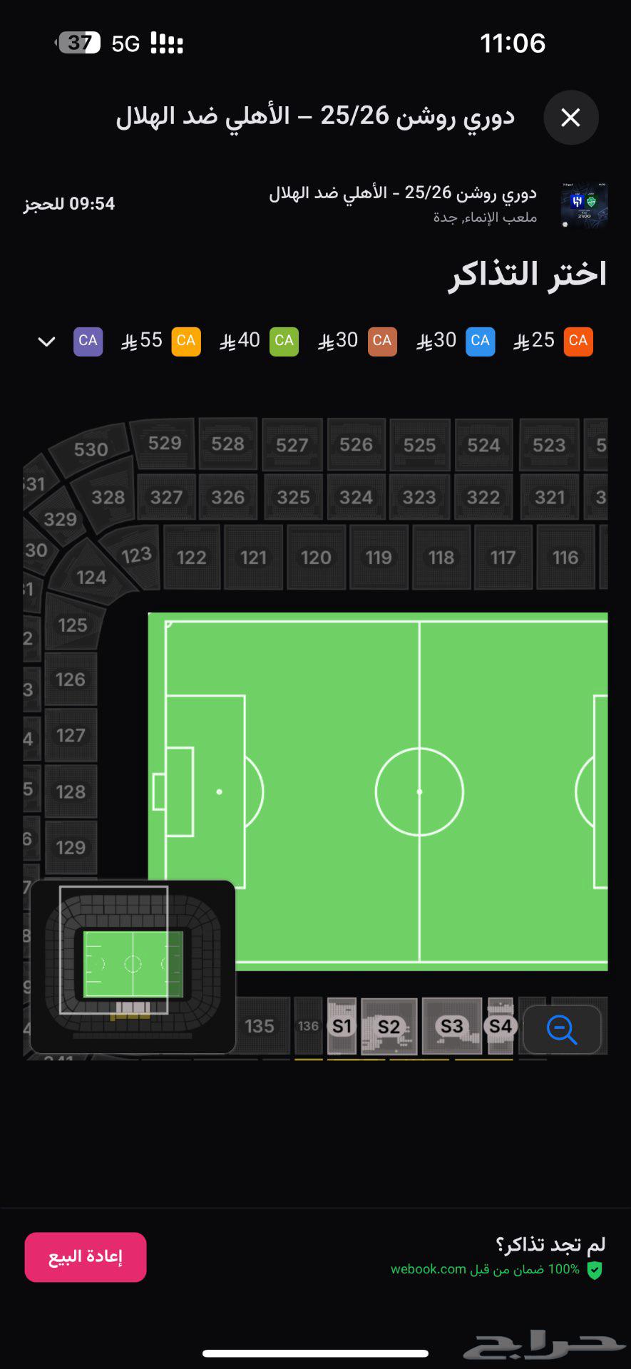 تذاكرة الاهلي والهلال64532776541443110