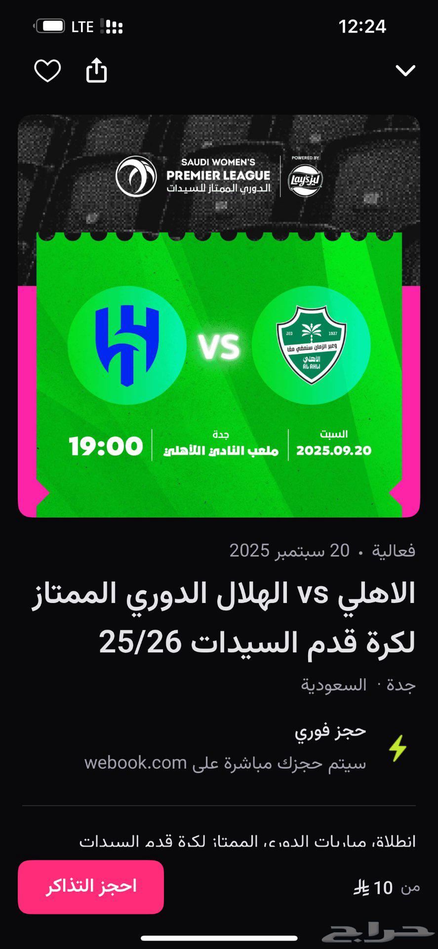 تذاكر الاهلي والهلال64521949138177110