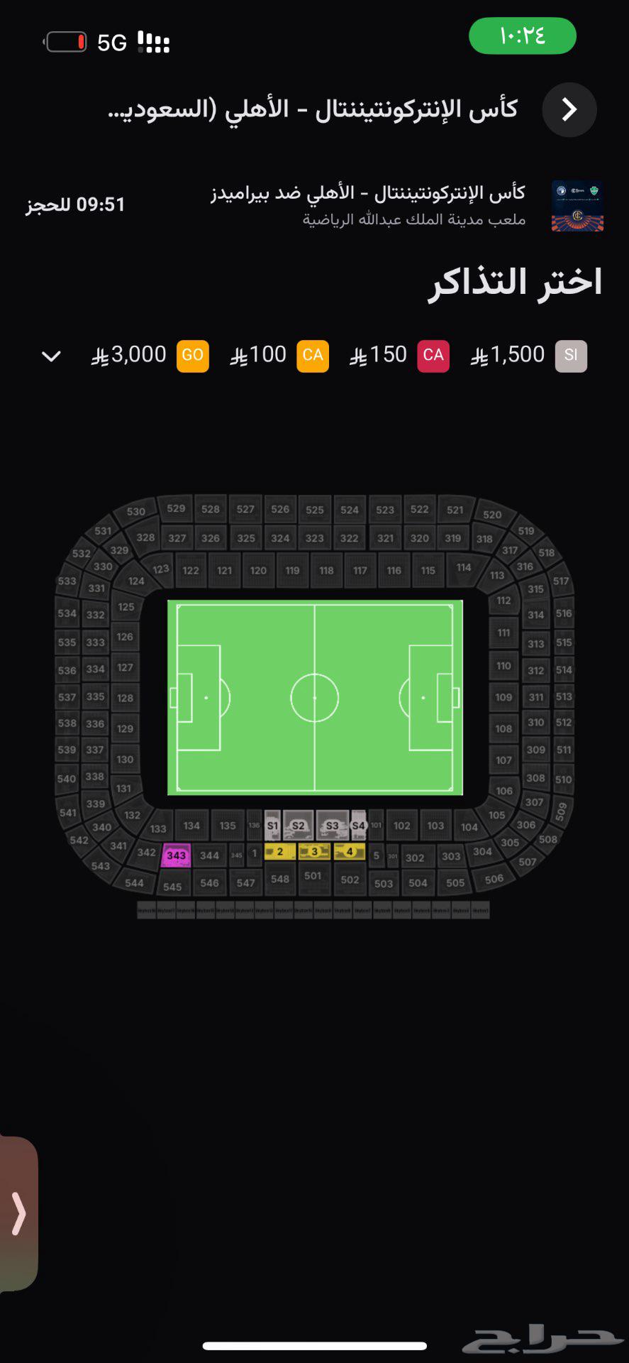 للبيع تذكره مباراة الاهلي كاس القارات64535273461250110