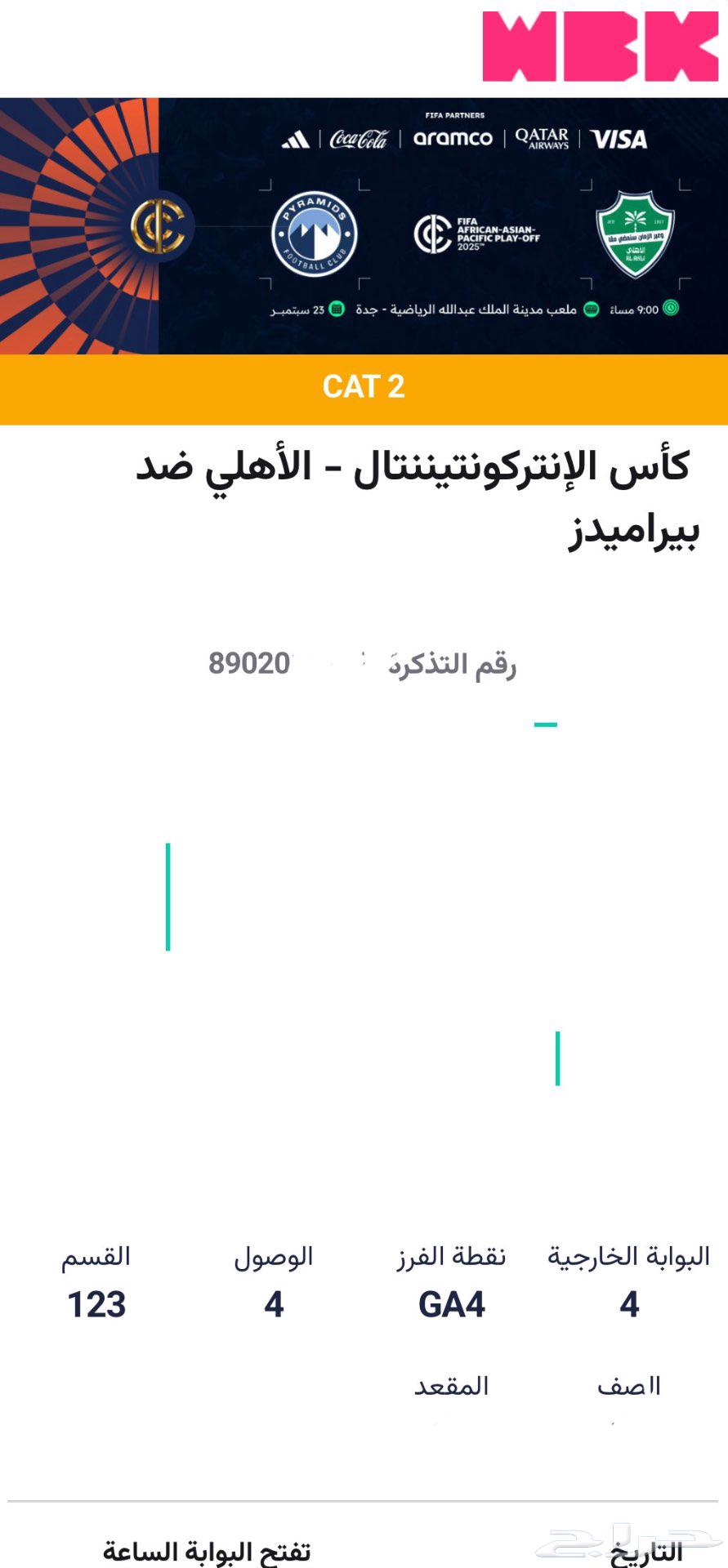 Tickets and guarantee for Al Ahly and Pyramids (Al Ahram)64526009245570111