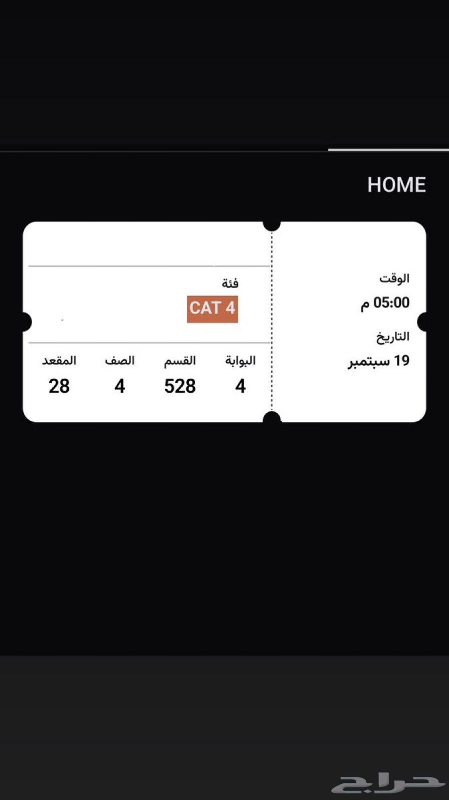 تذكرة الهلال ضد الاهلي64535302811393110