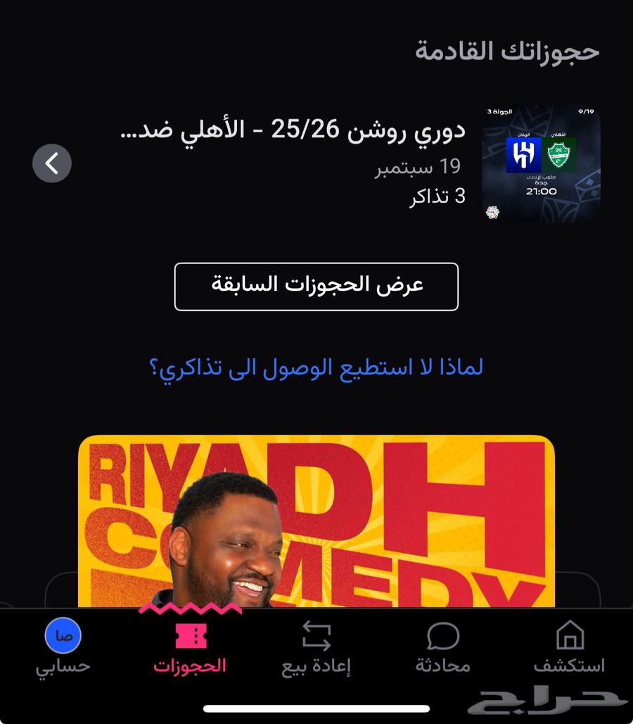 تذاكر مباراة الاهلي والهلال يوم 19 سبتمبر64532776556162110