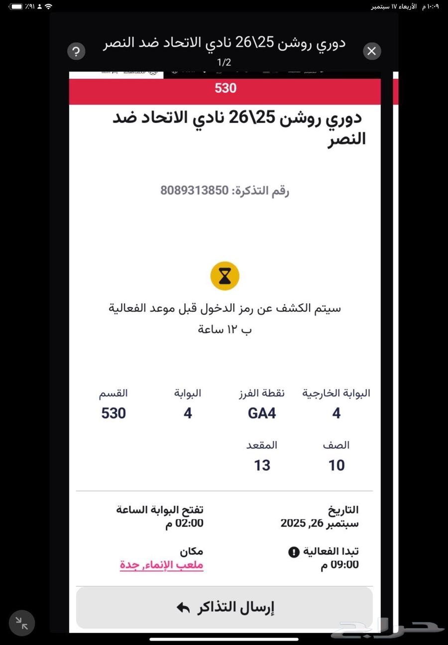 تذاكر الاتحاد جنب بعض64536864626691111