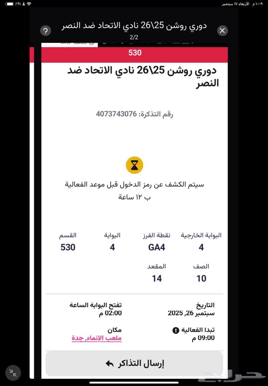 تذاكر الاتحاد جنب بعض64536864626691112