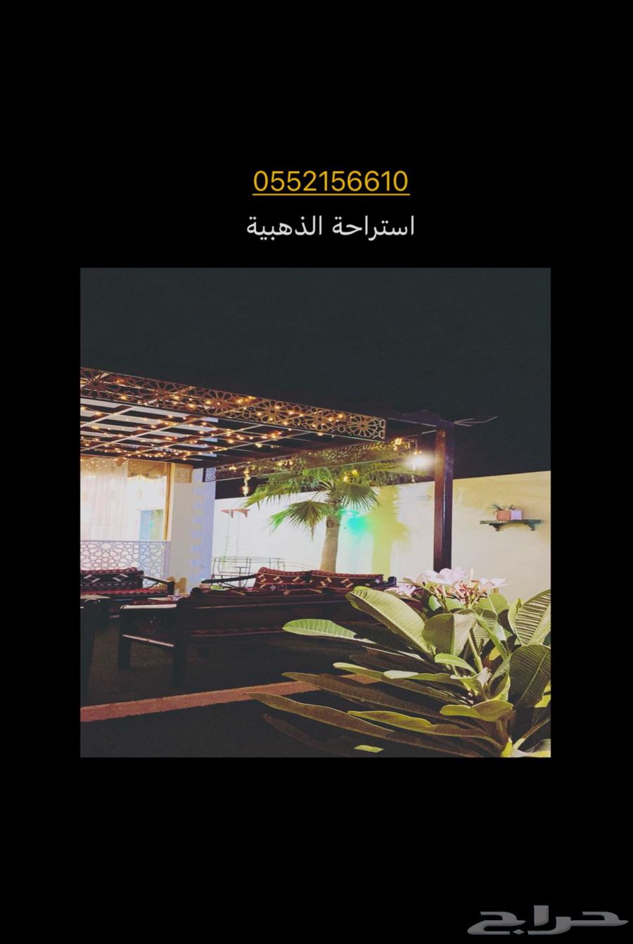 استراحة الذهبية64144469187075114