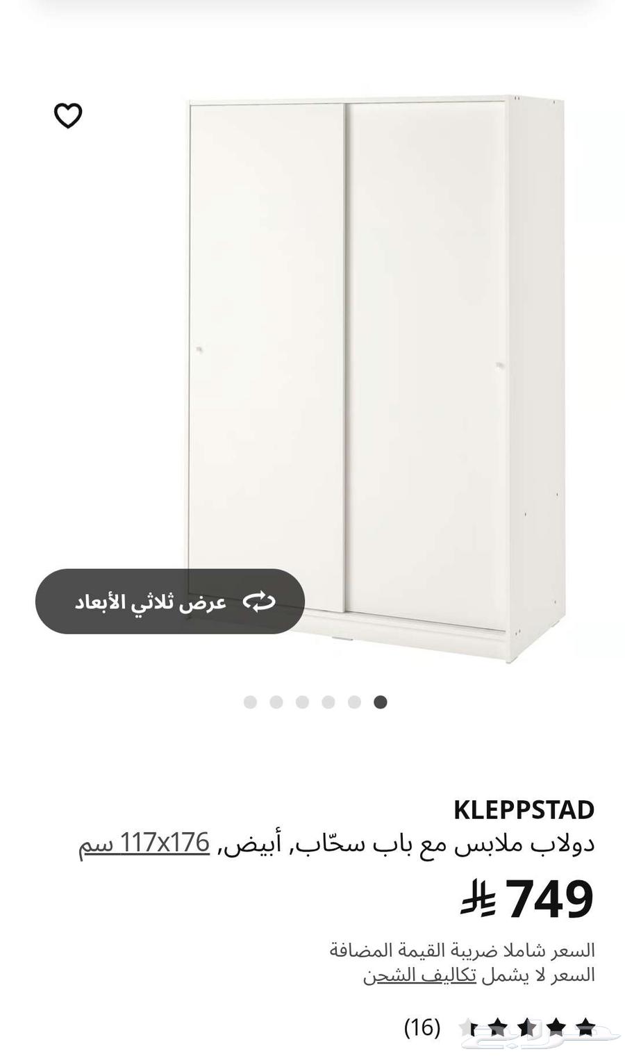 دولاب ايكيا سحب للبيع المستعجل64532156249858110