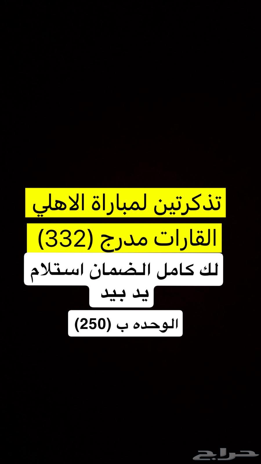 تذاكر الاهلي وبيراميدز استلام يد بيد64529433576449110
