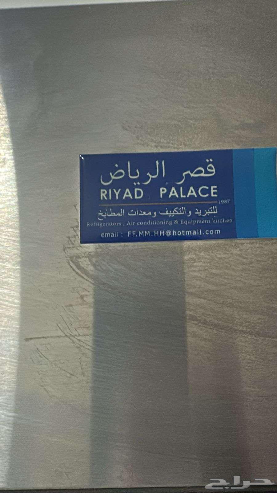 ثلاجه من قصر الرياض 2 باب64530233809283110