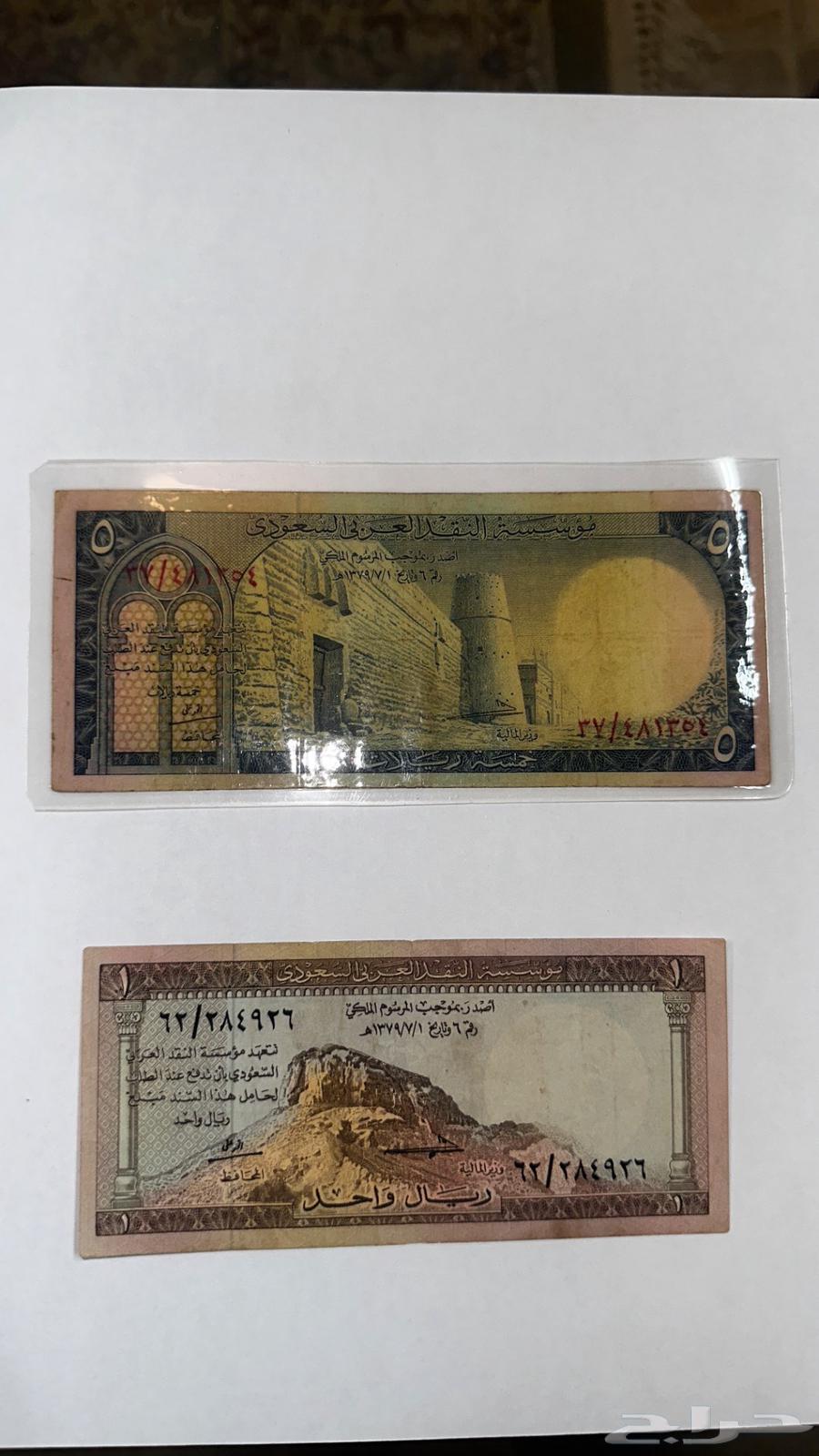 King Saud Complete Coin Set64535258583298111