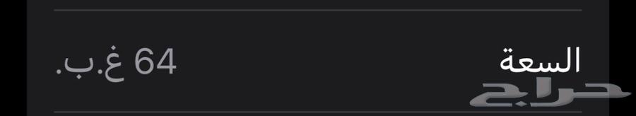 ايفون 11 بروماكس وكالة64531547160962112