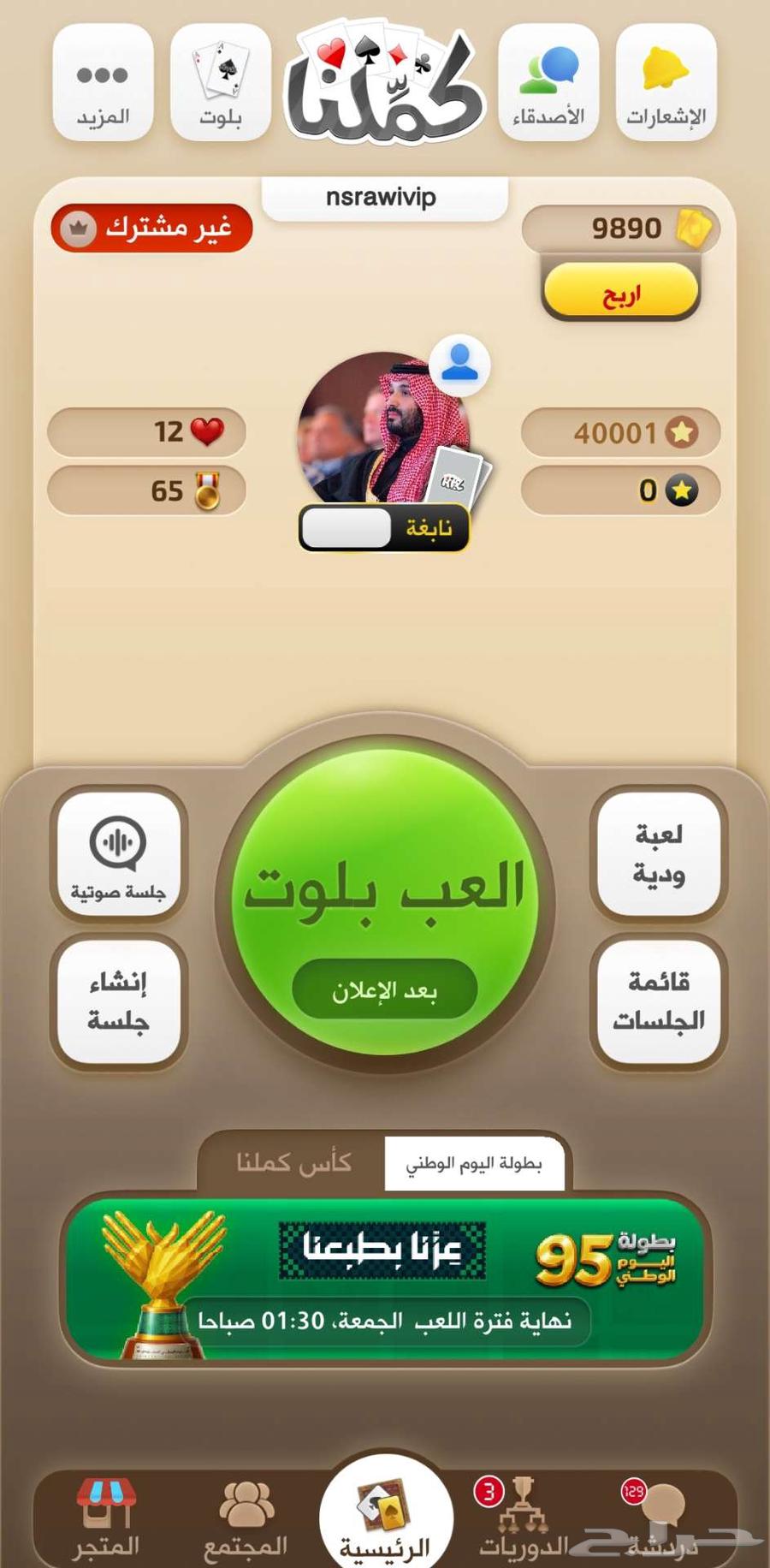 حساب كملنا للبيع64533874376449111