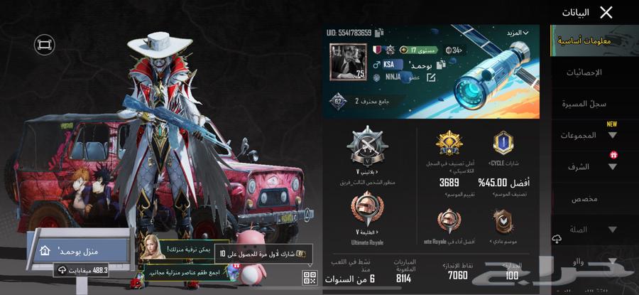 حساب ببجي للبيع64531011764611110