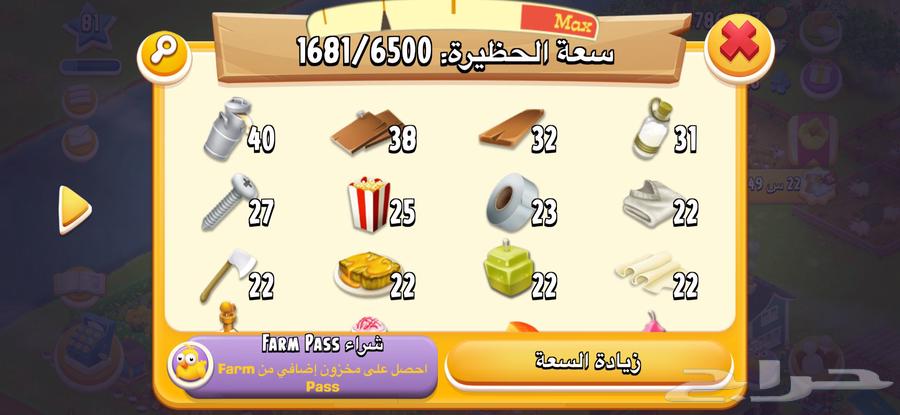 هاي داي   hay day  للدفع يتوفر تابي64533422258307110