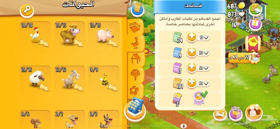هاي داي   hay day  للدفع يتوفر تابي64533422258307112
