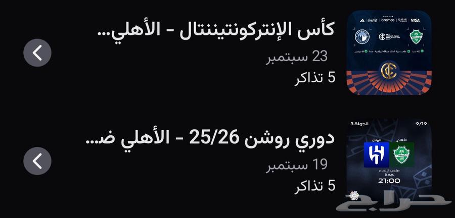 تذاكر الاهلي وبيراميدز64531958114433110