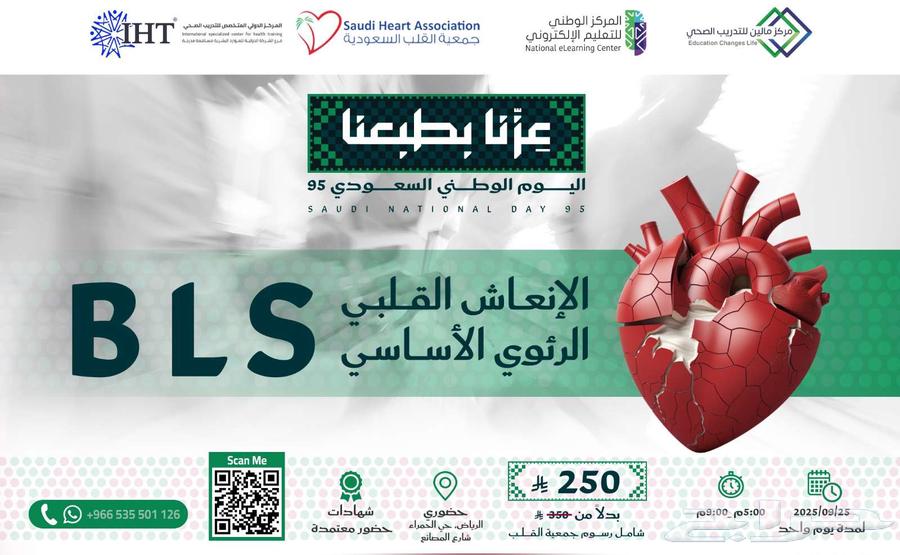 دورة الإنعاش القلبي الرئوي BLS64531182256259110