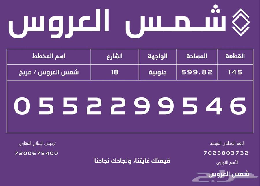 For sale in Shams Al-Arusa layout at a competitive price64144468368641111