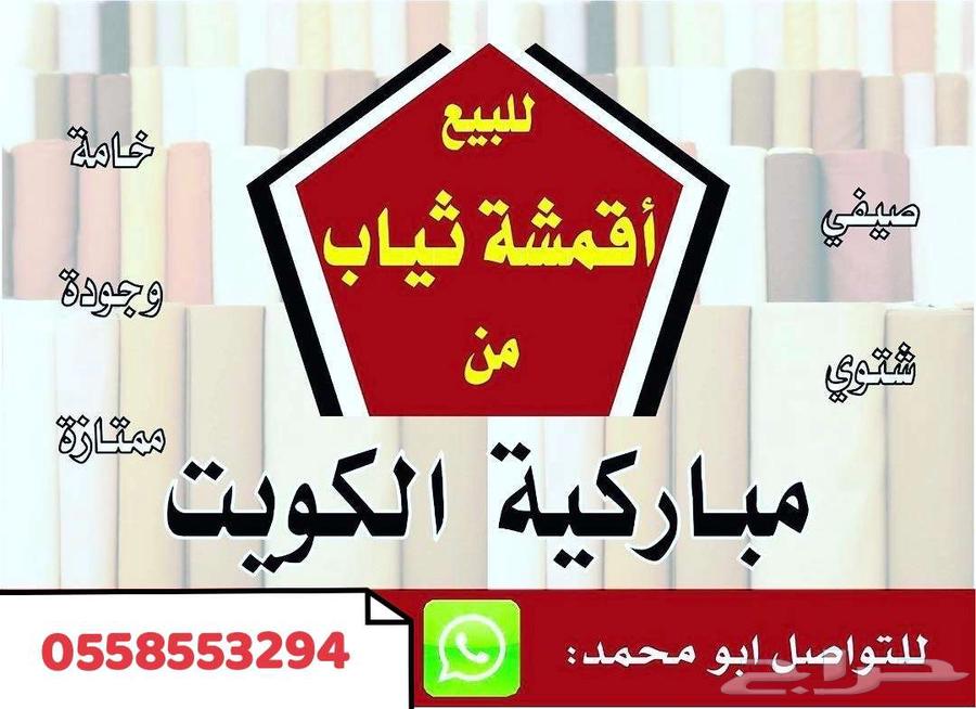 أقمشة من الكويت ياباني خامات رسمية وغتر الرويس القطرية64531238673665110
