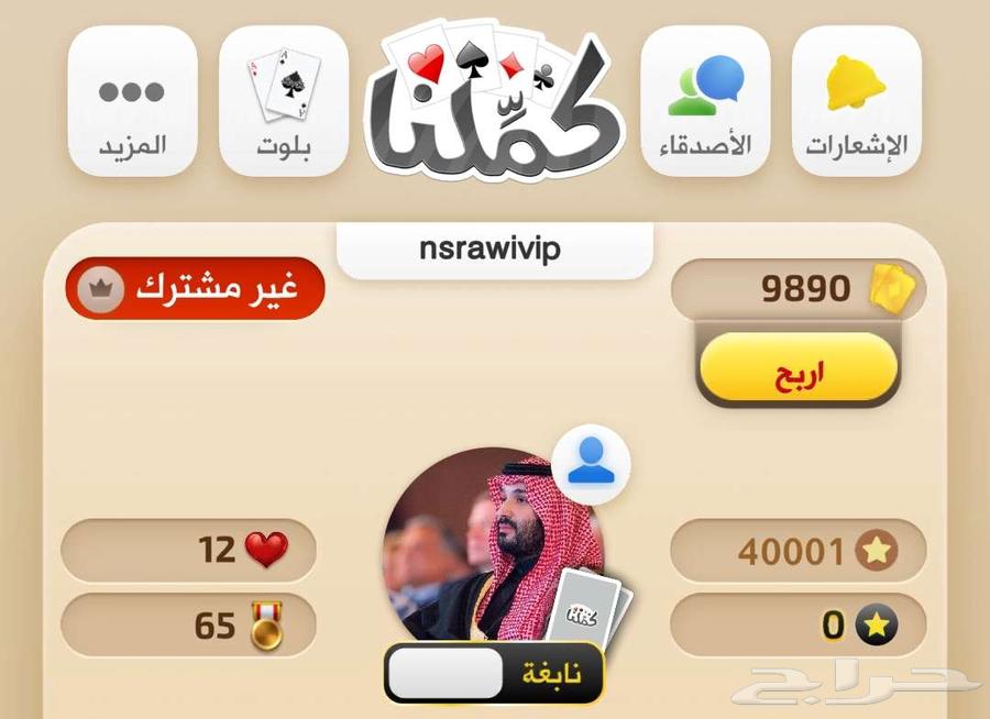 حساب كملنا للبيع64533874376449110