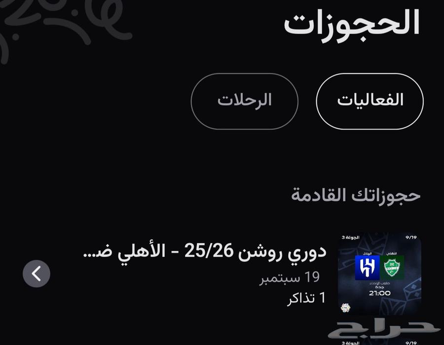 تذاكر مباراة الهلال والأهلي64528551027713110