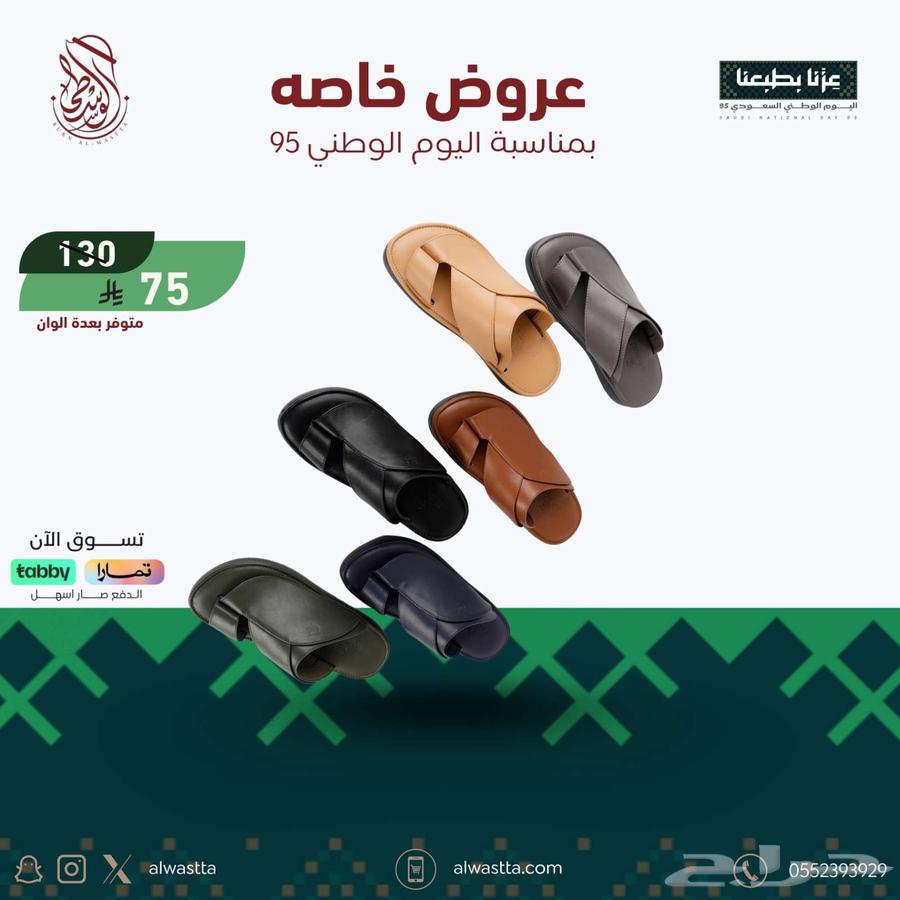 عروض اليوم الوطني9564530599957635111