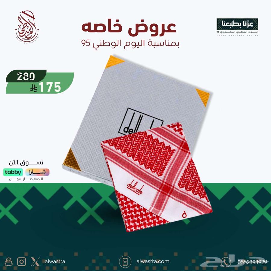 عروض اليوم الوطني9564530599957635112