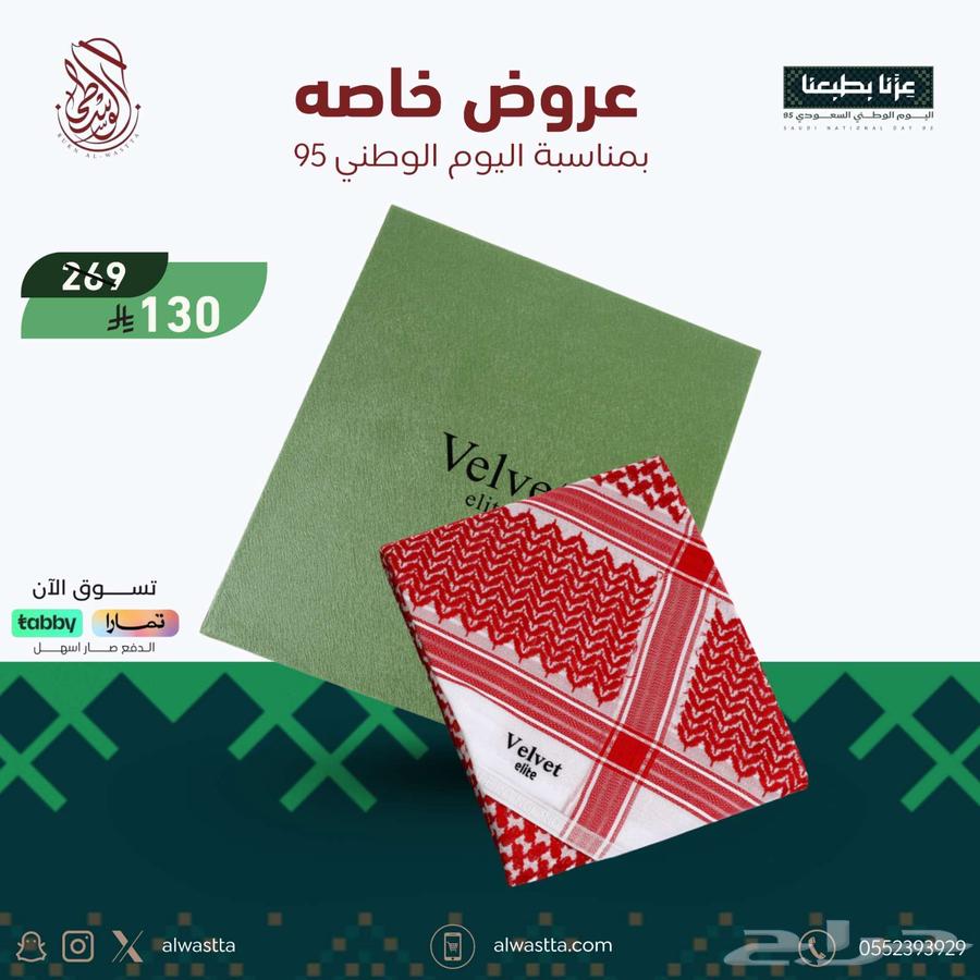 عروض اليوم الوطني9564530599957635113