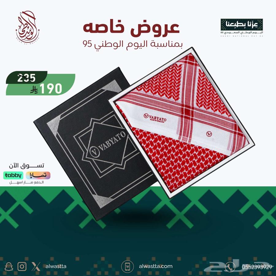 عروض اليوم الوطني9564530599957635110