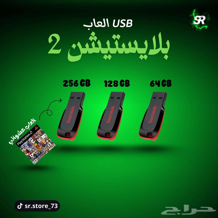 USB ألعاب سوني 2 فل ألعاب64558919595905110